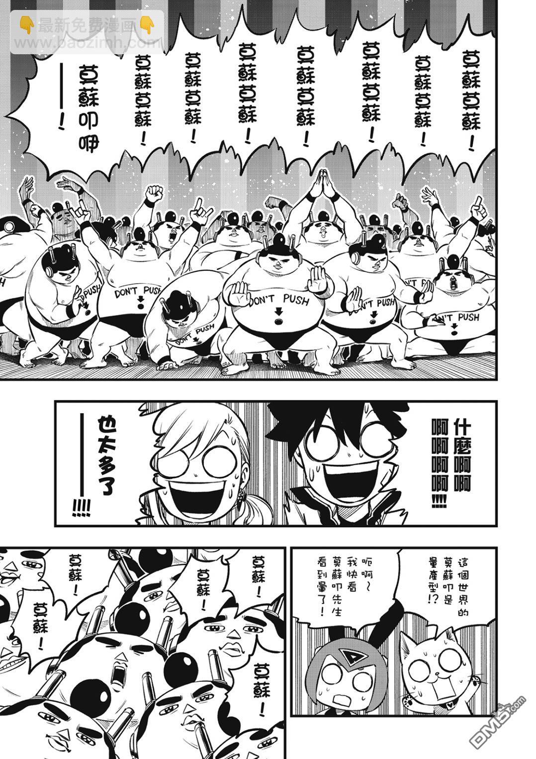 《伊甸星原 EDEN'S ZERO》第225话 莫苏叩咿天国 第9页