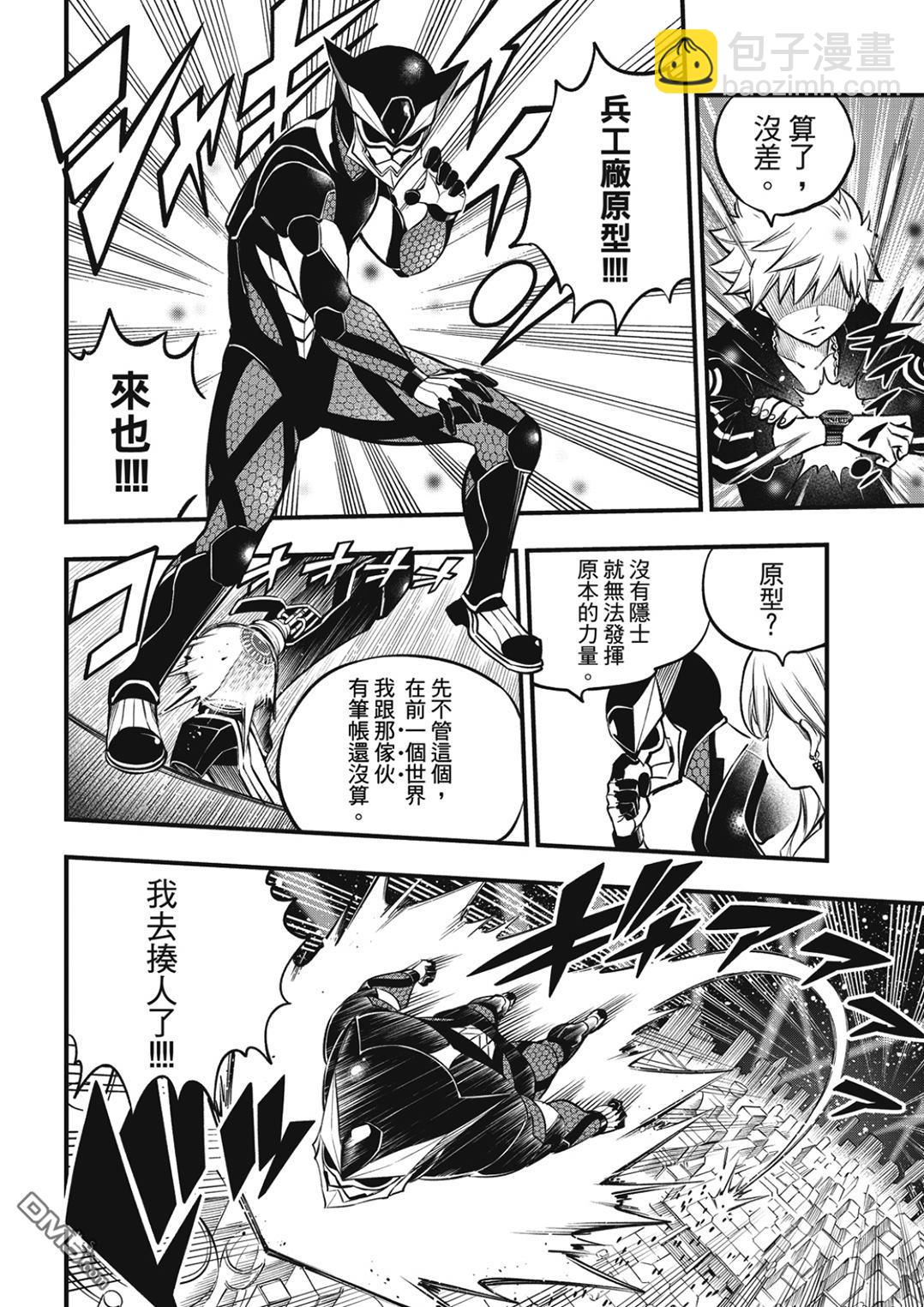 《伊甸星原 EDEN'S ZERO》第226话 海神 第10页