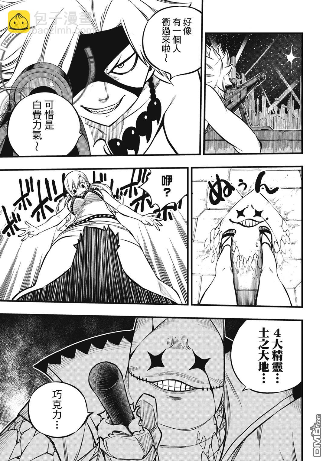 《伊甸星原 EDEN'S ZERO》第226话 海神 第11页