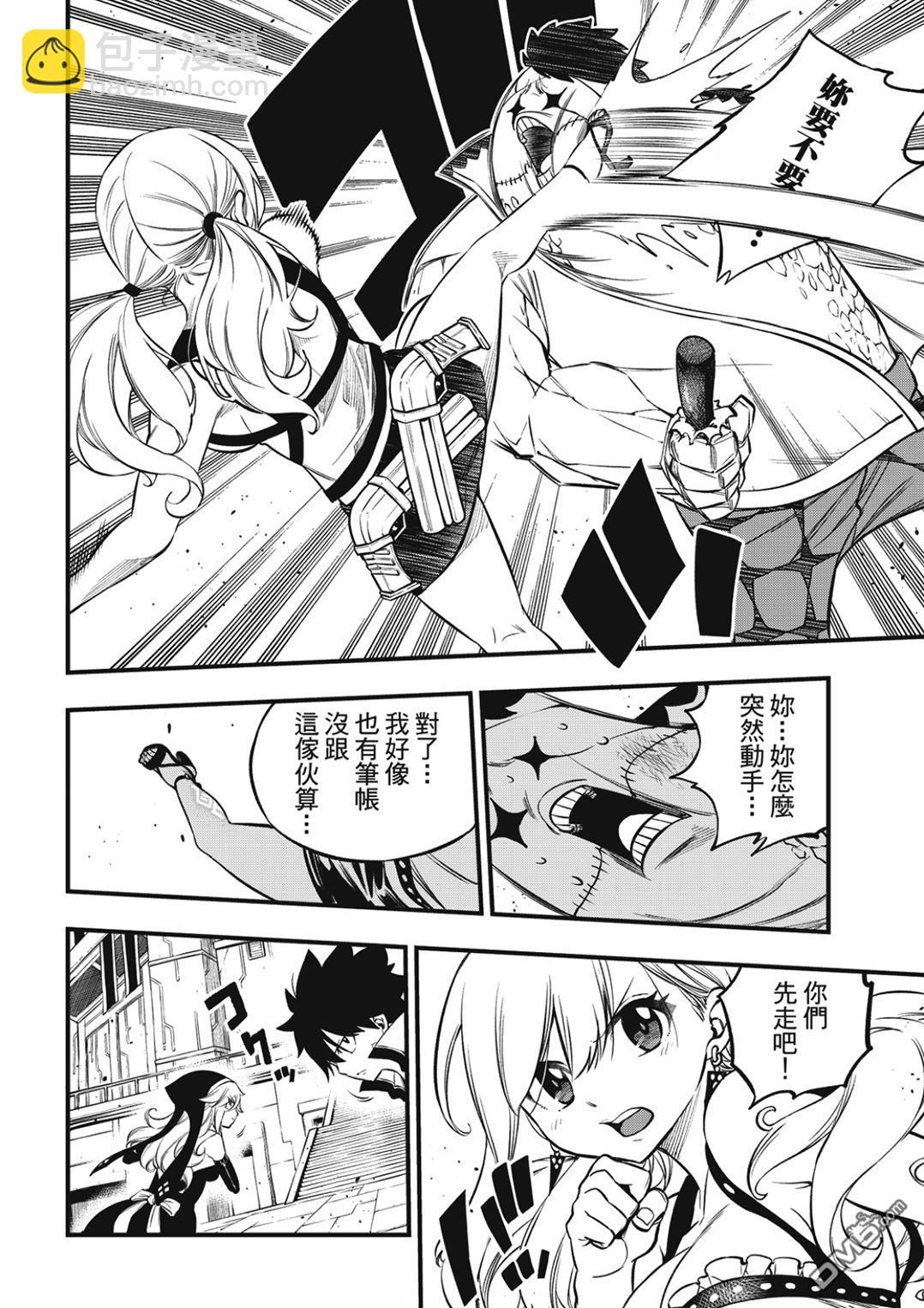 《伊甸星原 EDEN'S ZERO》第226话 海神 第12页