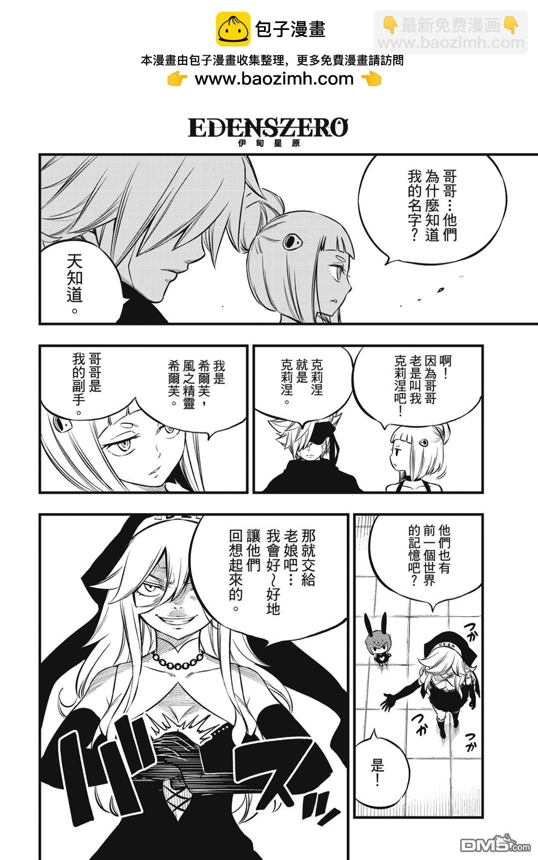 《伊甸星原 EDEN'S ZERO》第226话 海神 第14页