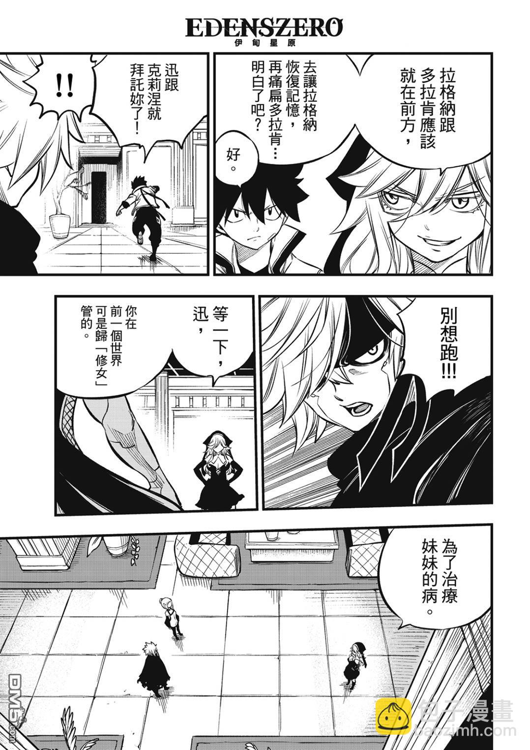 《伊甸星原 EDEN'S ZERO》第226话 海神 第15页