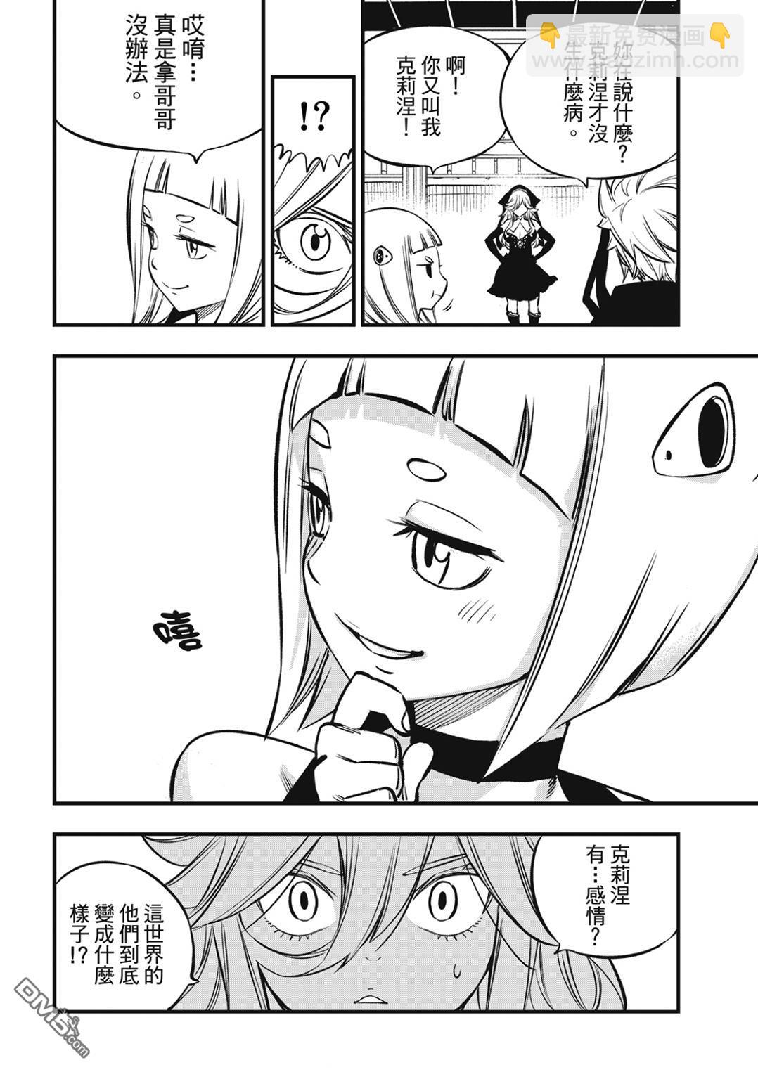 《伊甸星原 EDEN'S ZERO》第226话 海神 第16页