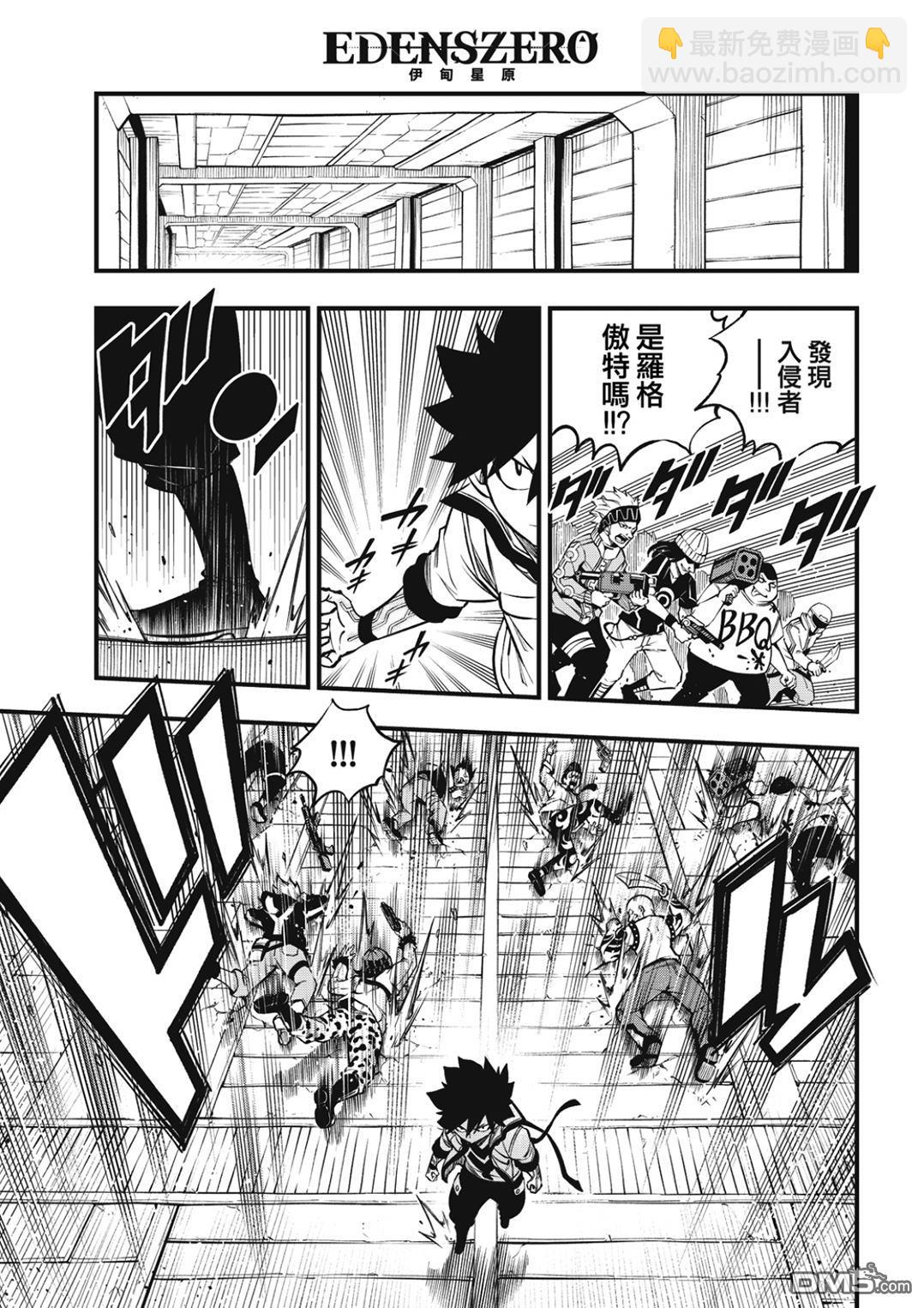 《伊甸星原 EDEN'S ZERO》第226话 海神 第17页