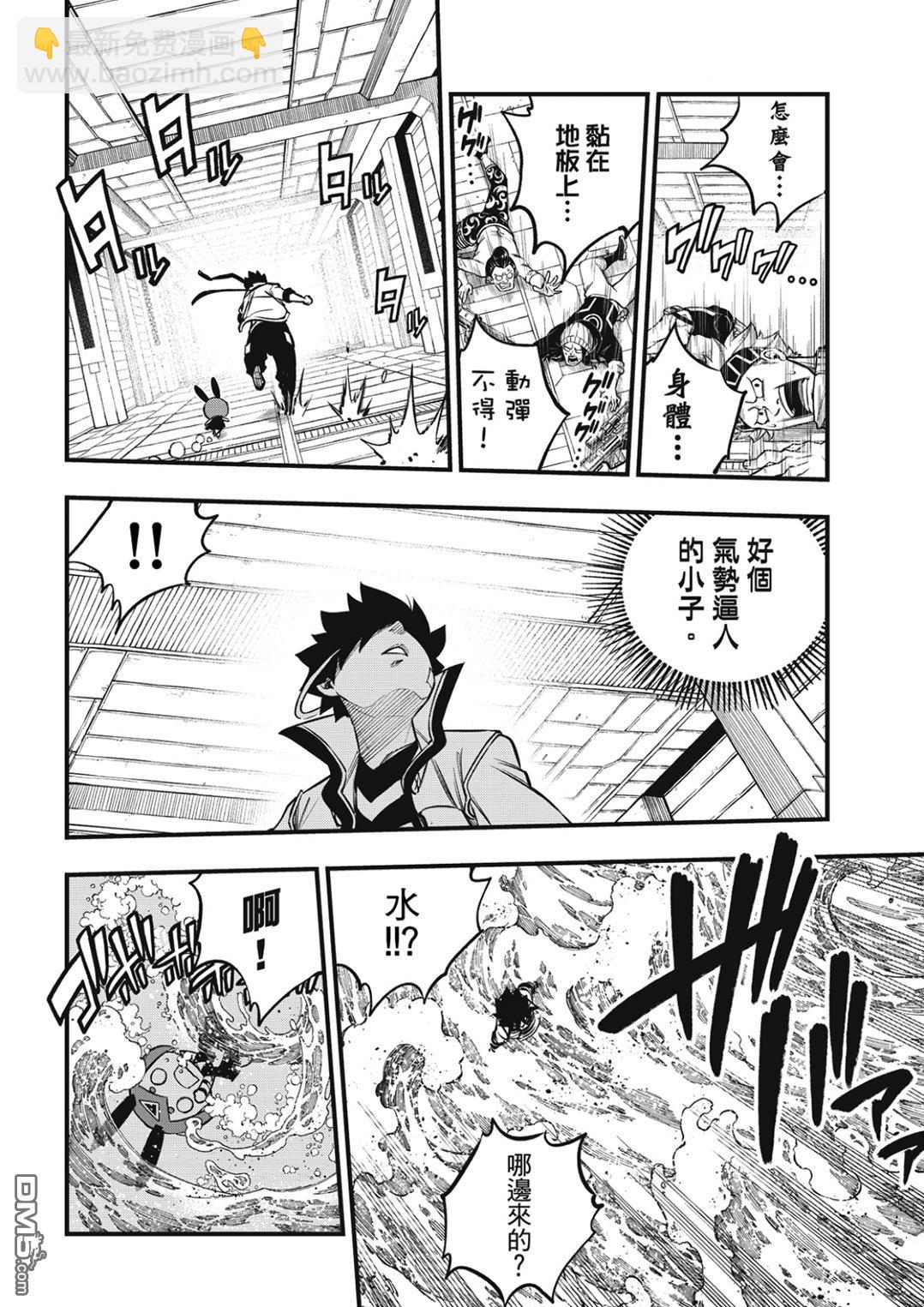 《伊甸星原 EDEN'S ZERO》第226话 海神 第18页