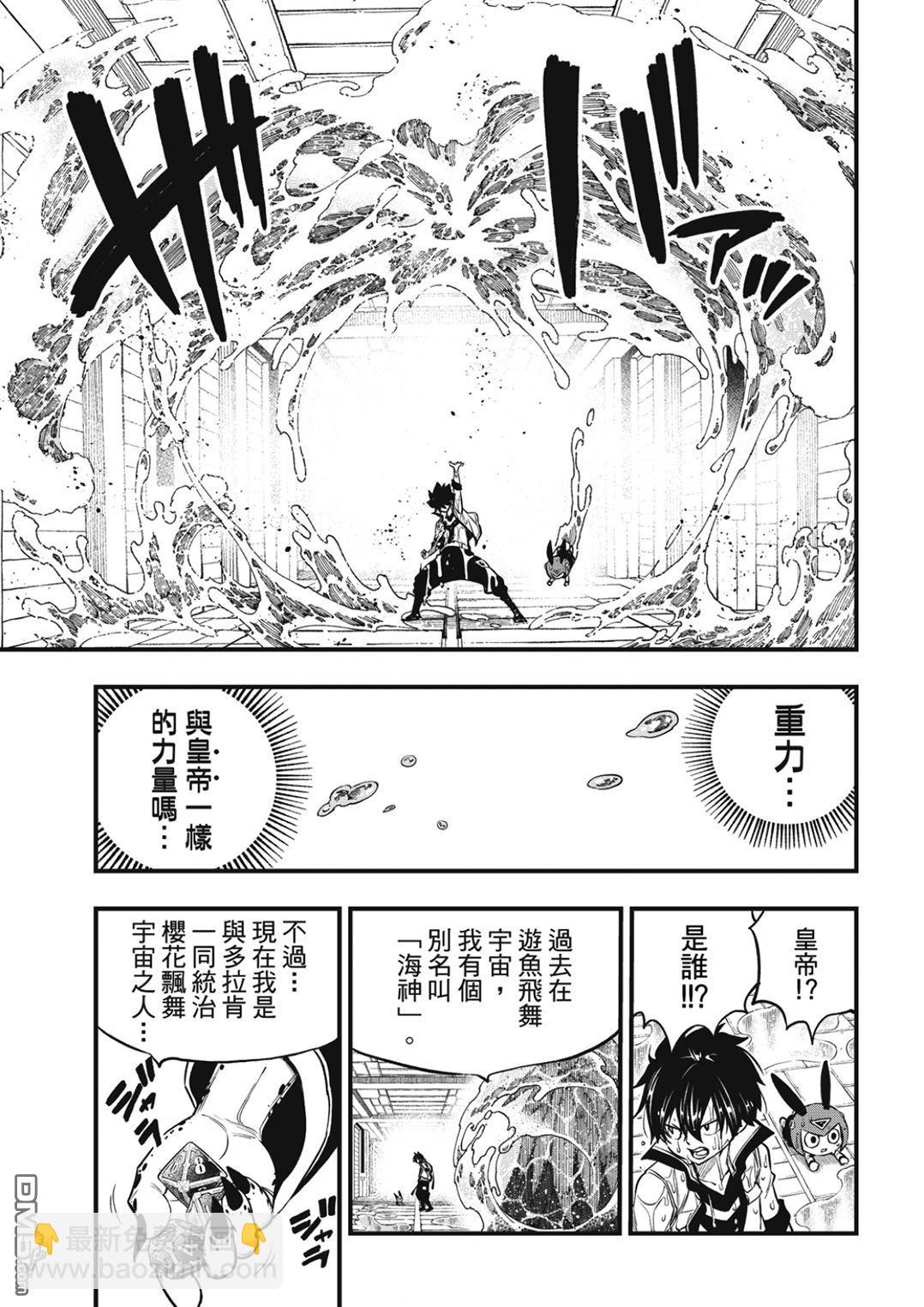 《伊甸星原 EDEN'S ZERO》第226话 海神 第19页