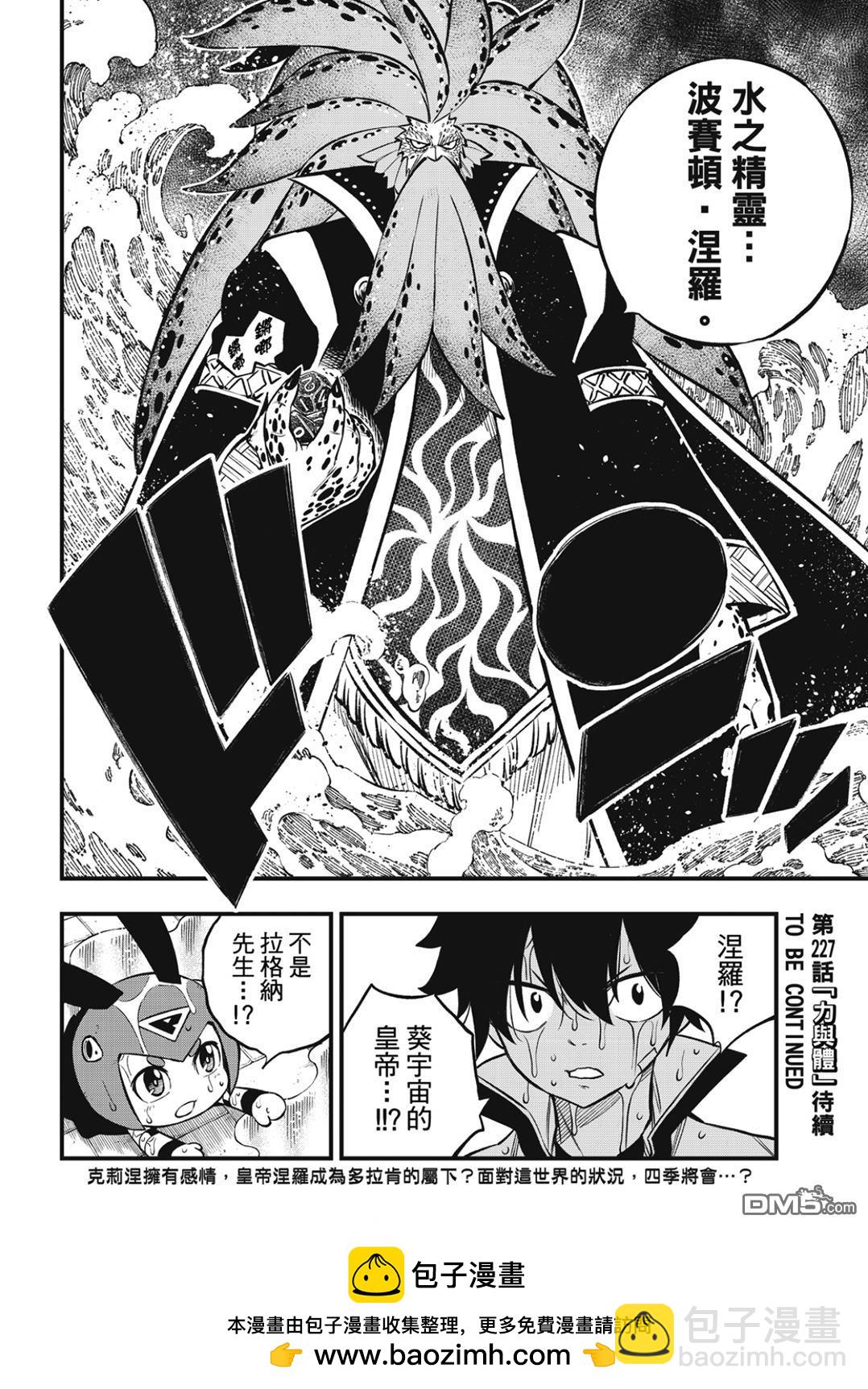 《伊甸星原 EDEN'S ZERO》第226话 海神 第20页