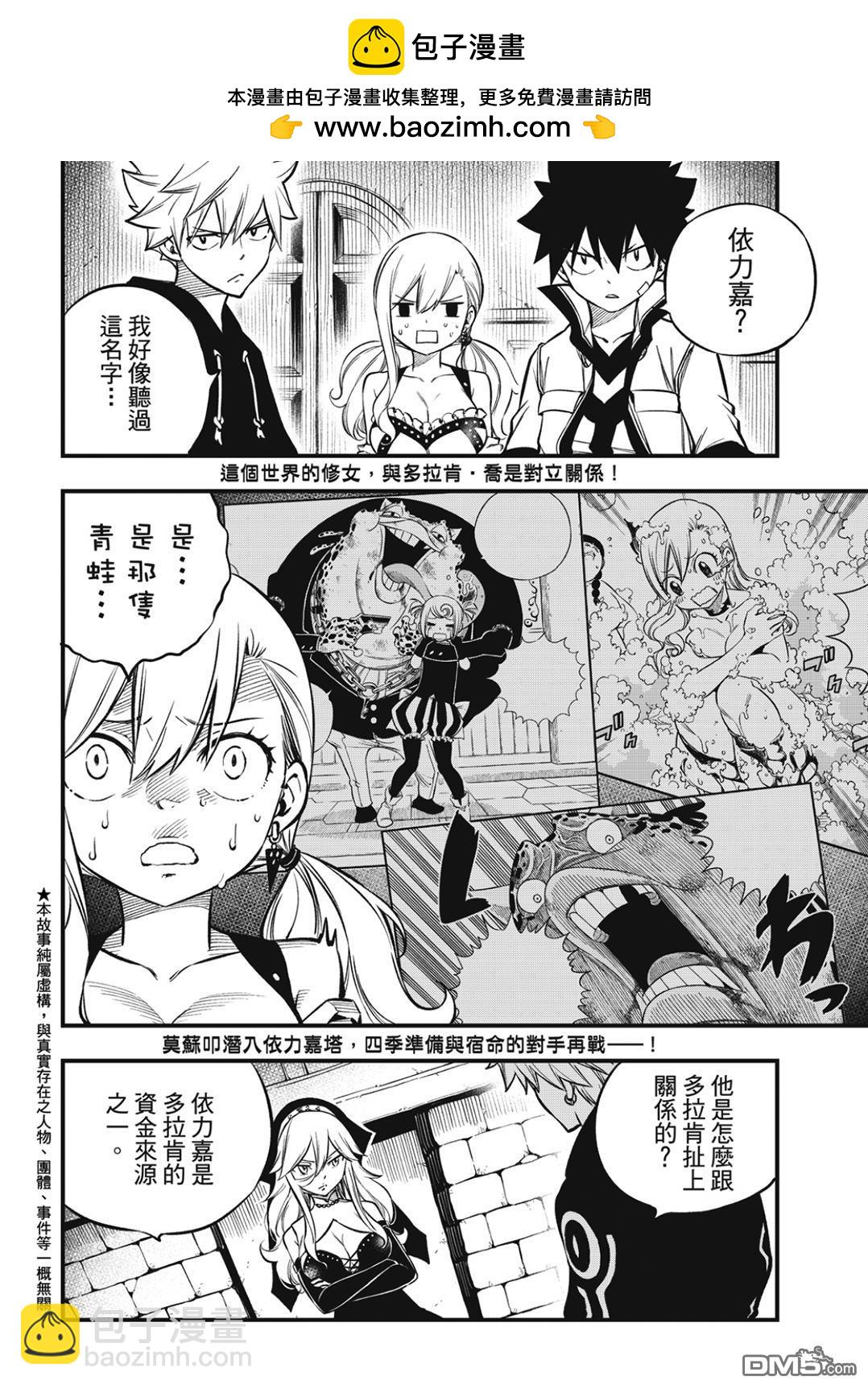 《伊甸星原 EDEN'S ZERO》第226话 海神 第2页