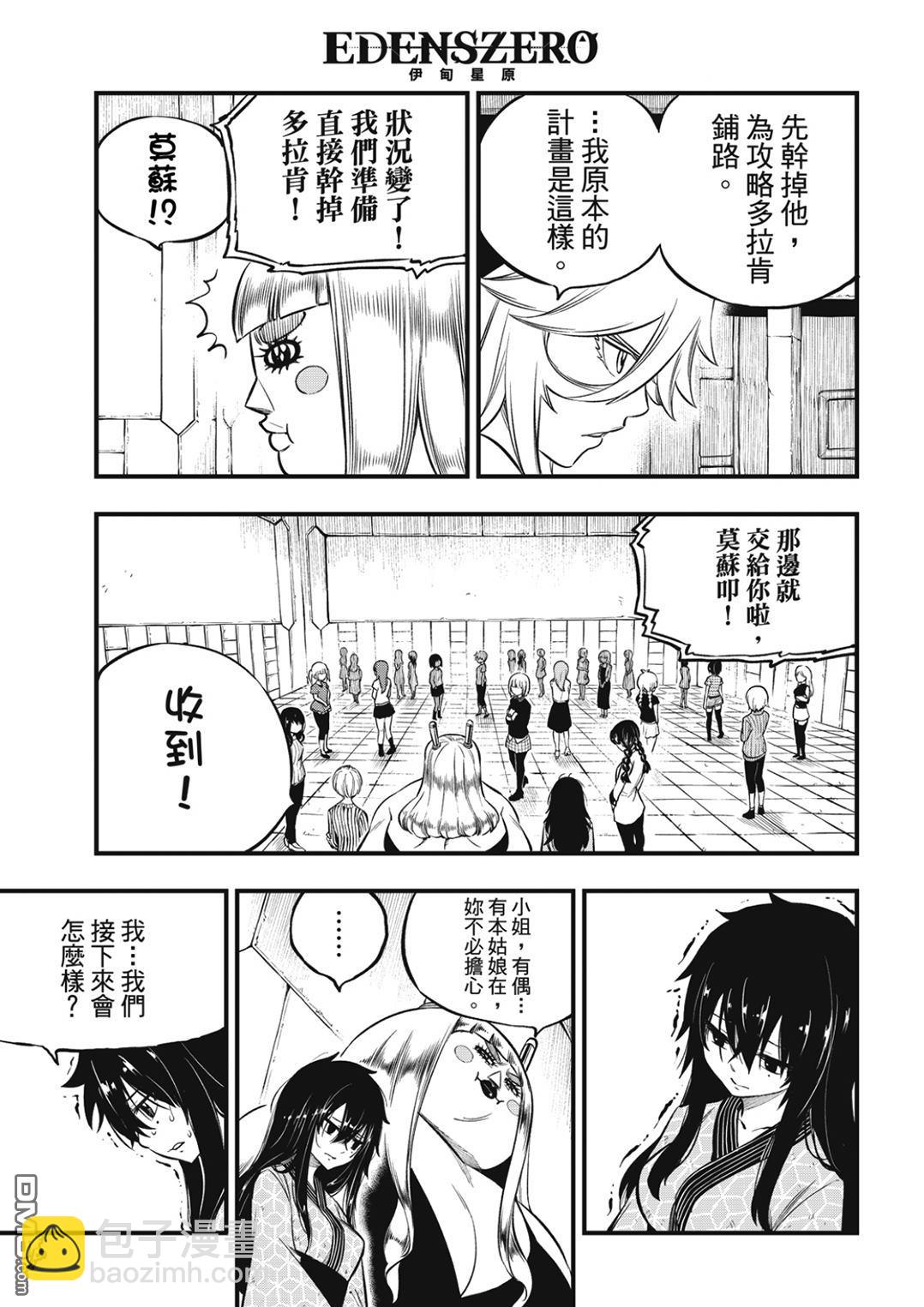 《伊甸星原 EDEN'S ZERO》第226话 海神 第3页