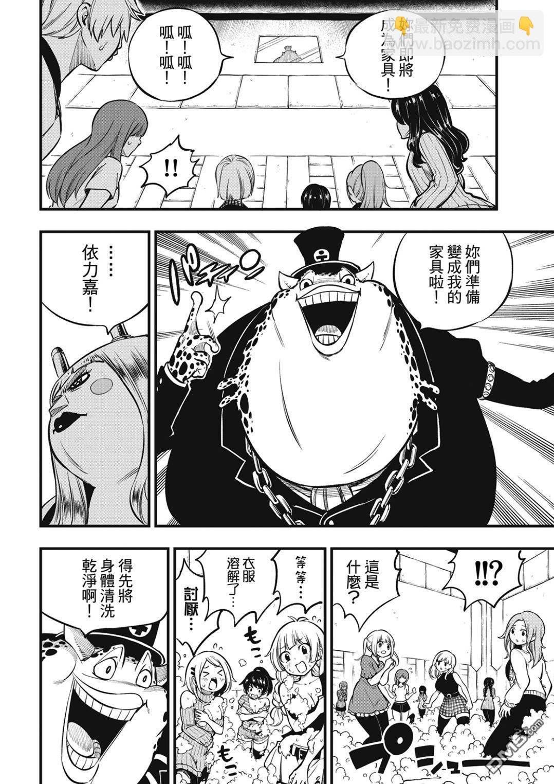 《伊甸星原 EDEN'S ZERO》第226话 海神 第4页