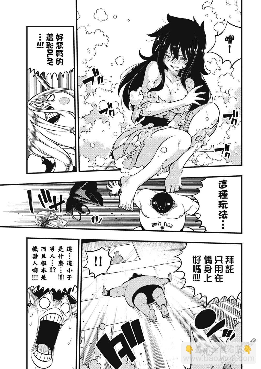 《伊甸星原 EDEN'S ZERO》第226话 海神 第5页