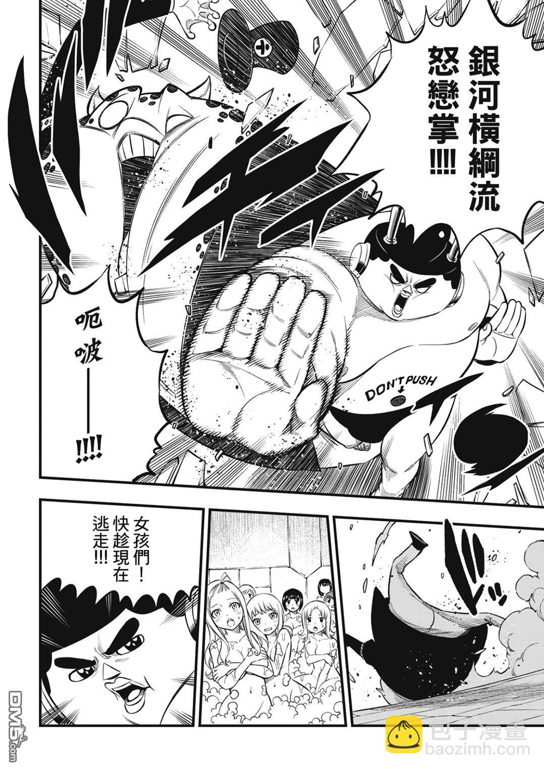 《伊甸星原 EDEN'S ZERO》第226话 海神 第6页