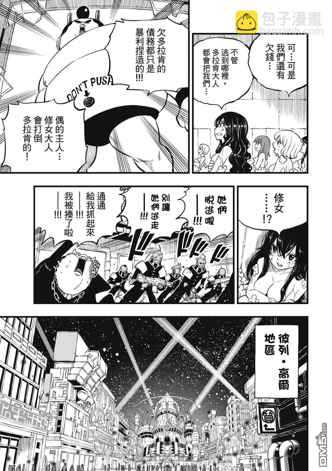 《伊甸星原 EDEN'S ZERO》第226话 海神 第7页