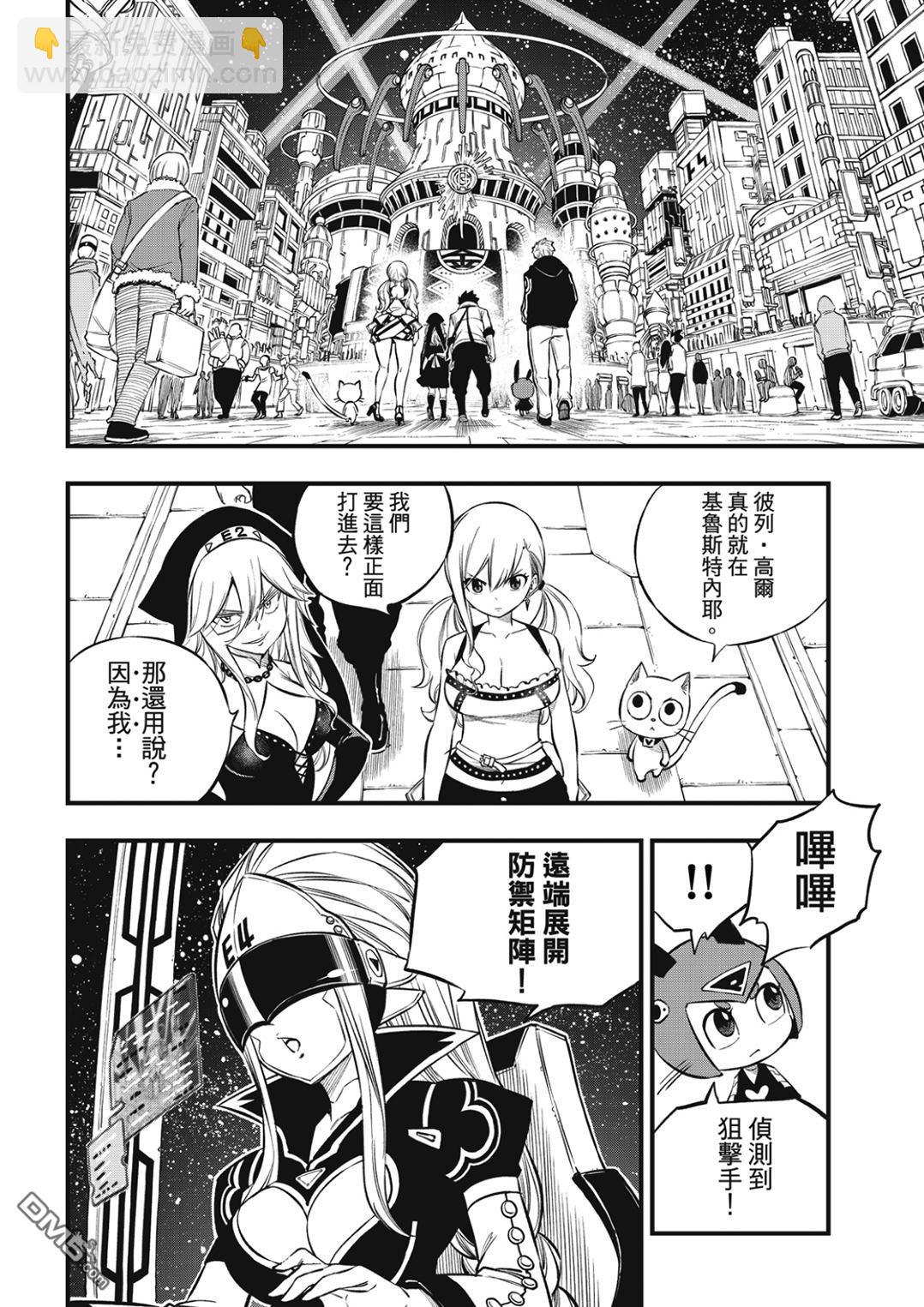 《伊甸星原 EDEN'S ZERO》第226话 海神 第8页