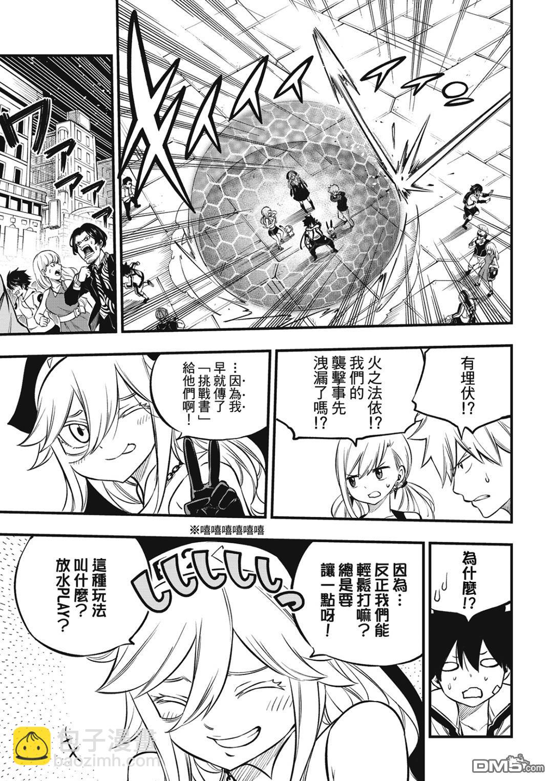 《伊甸星原 EDEN'S ZERO》第226话 海神 第9页