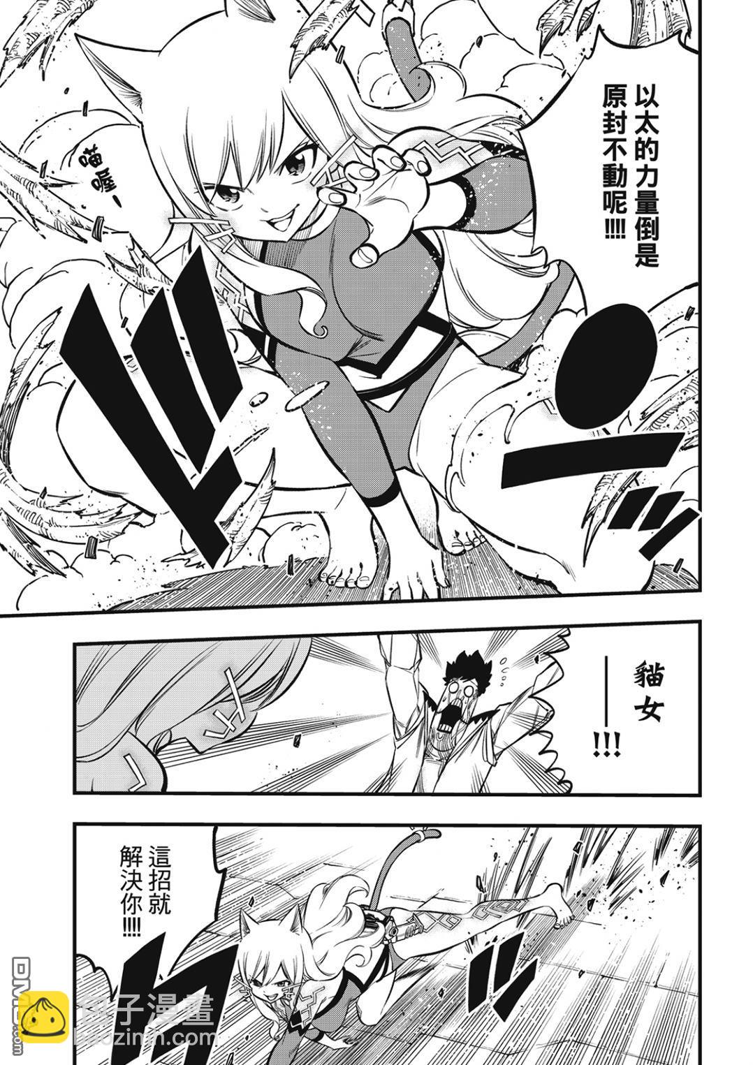 《伊甸星原 EDEN'S ZERO》第228话 枪手 第10页