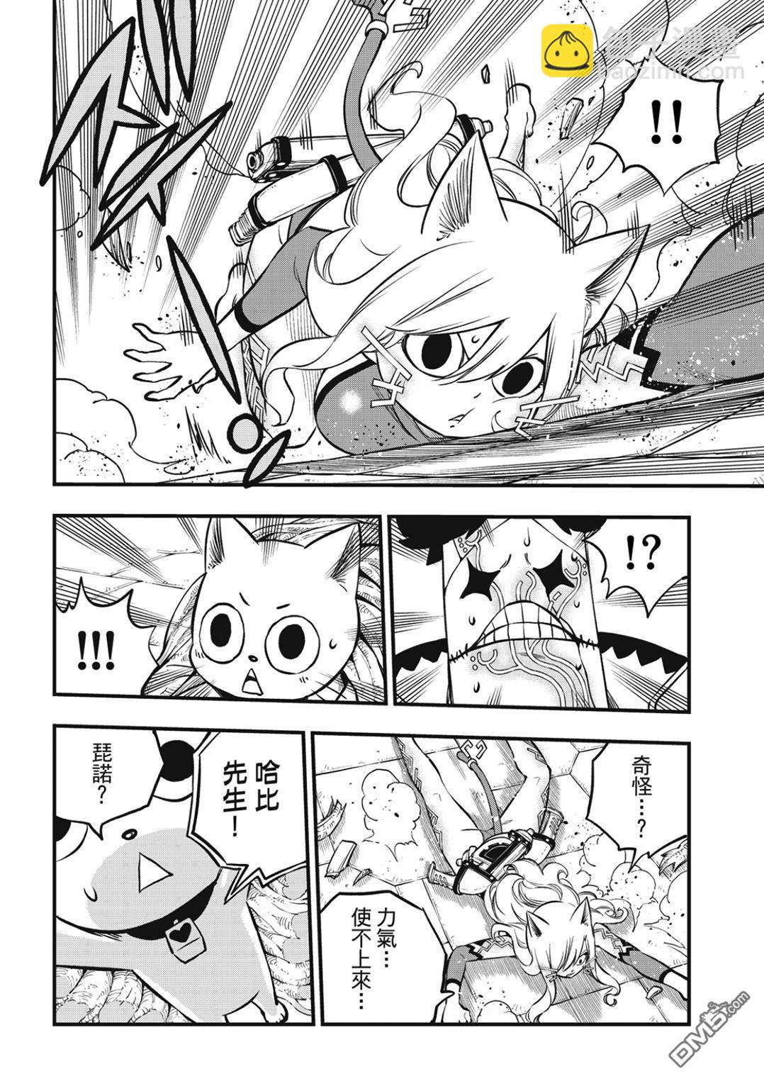 《伊甸星原 EDEN'S ZERO》第228话 枪手 第11页