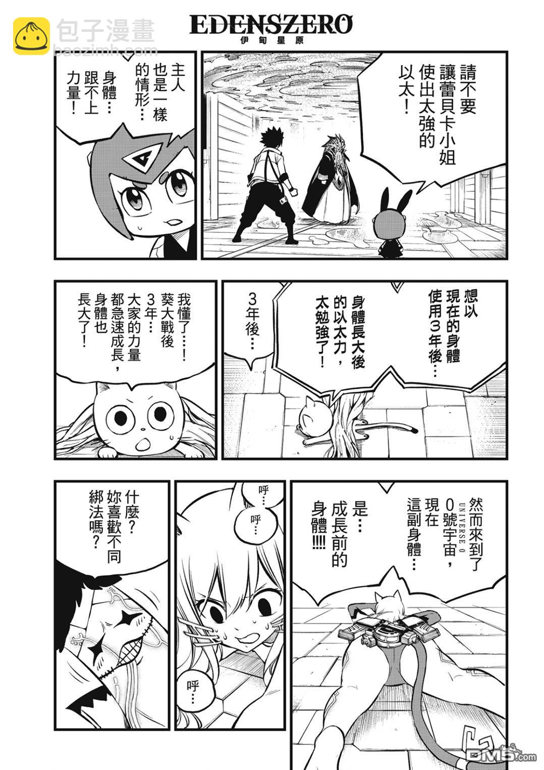 《伊甸星原 EDEN'S ZERO》第228话 枪手 第12页