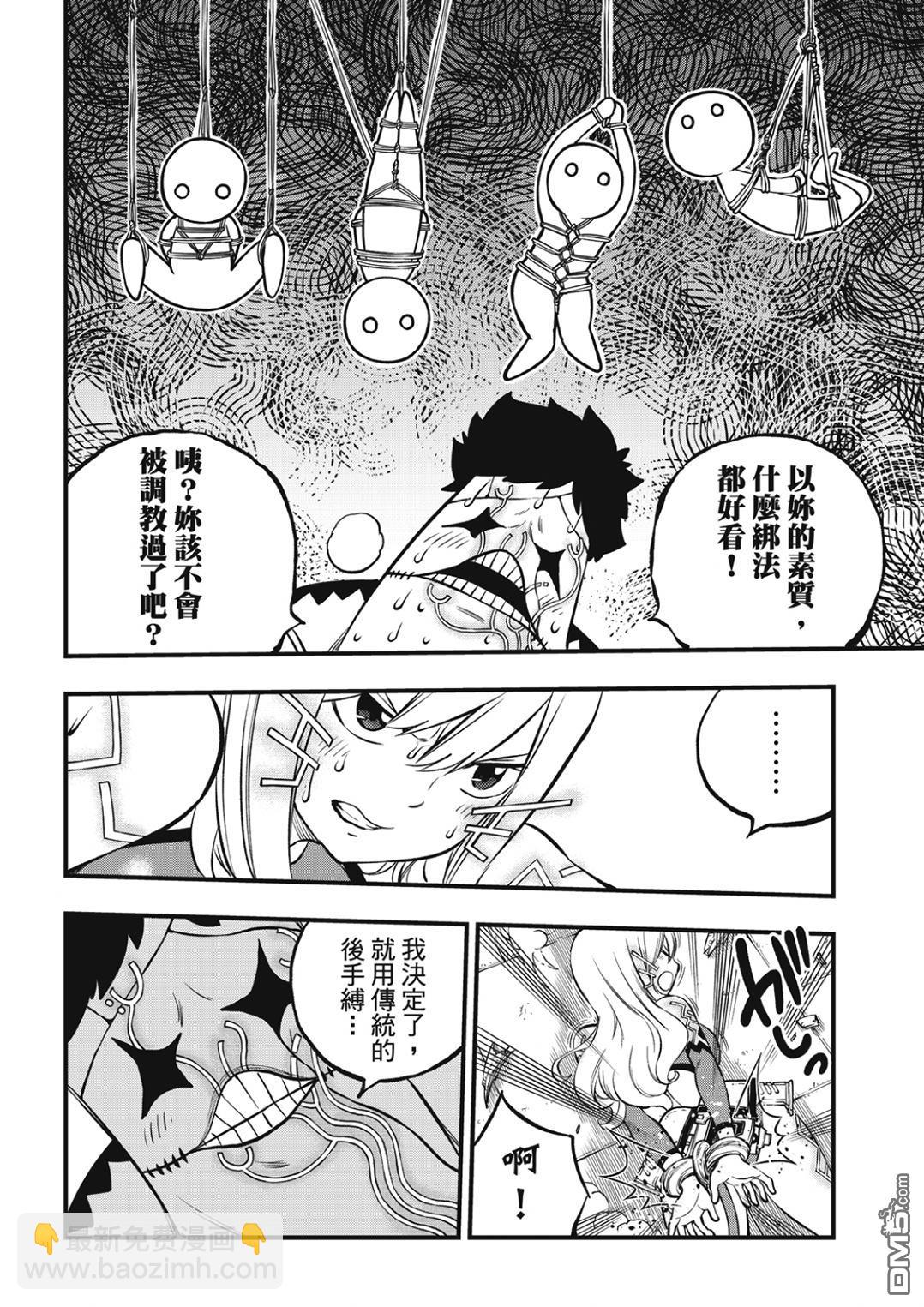 《伊甸星原 EDEN'S ZERO》第228话 枪手 第13页