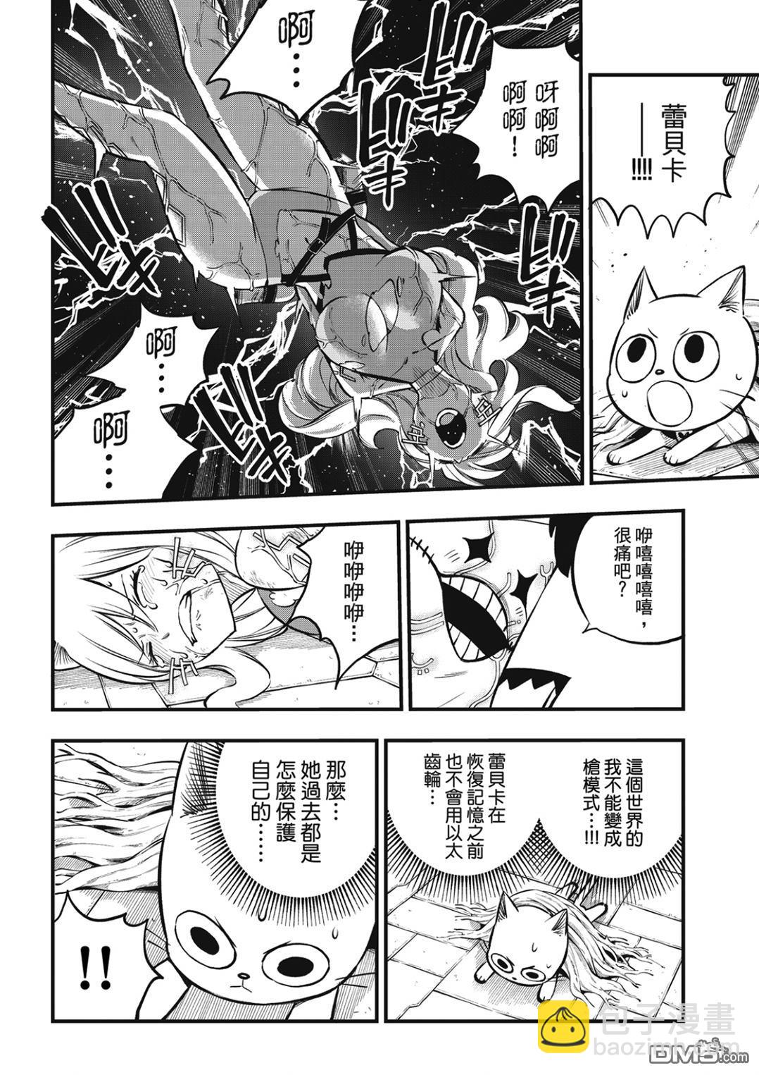 《伊甸星原 EDEN'S ZERO》第228话 枪手 第15页