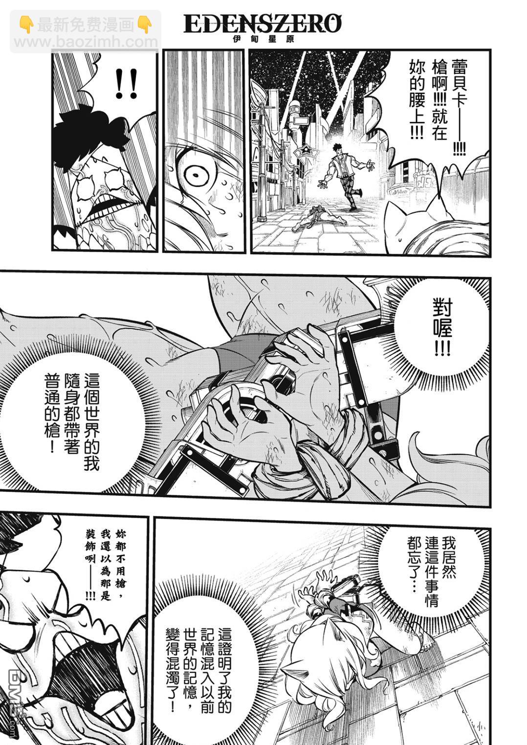 《伊甸星原 EDEN'S ZERO》第228话 枪手 第16页