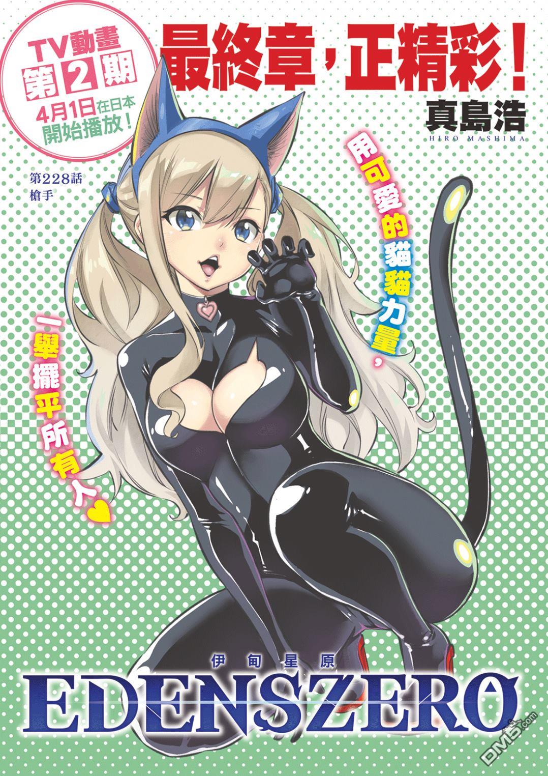 《伊甸星原 EDEN'S ZERO》第228话 枪手 第1页
