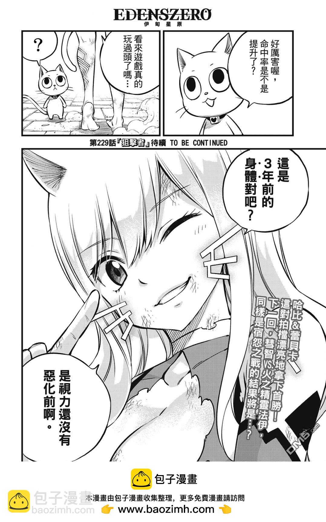 《伊甸星原 EDEN'S ZERO》第228话 枪手 第20页