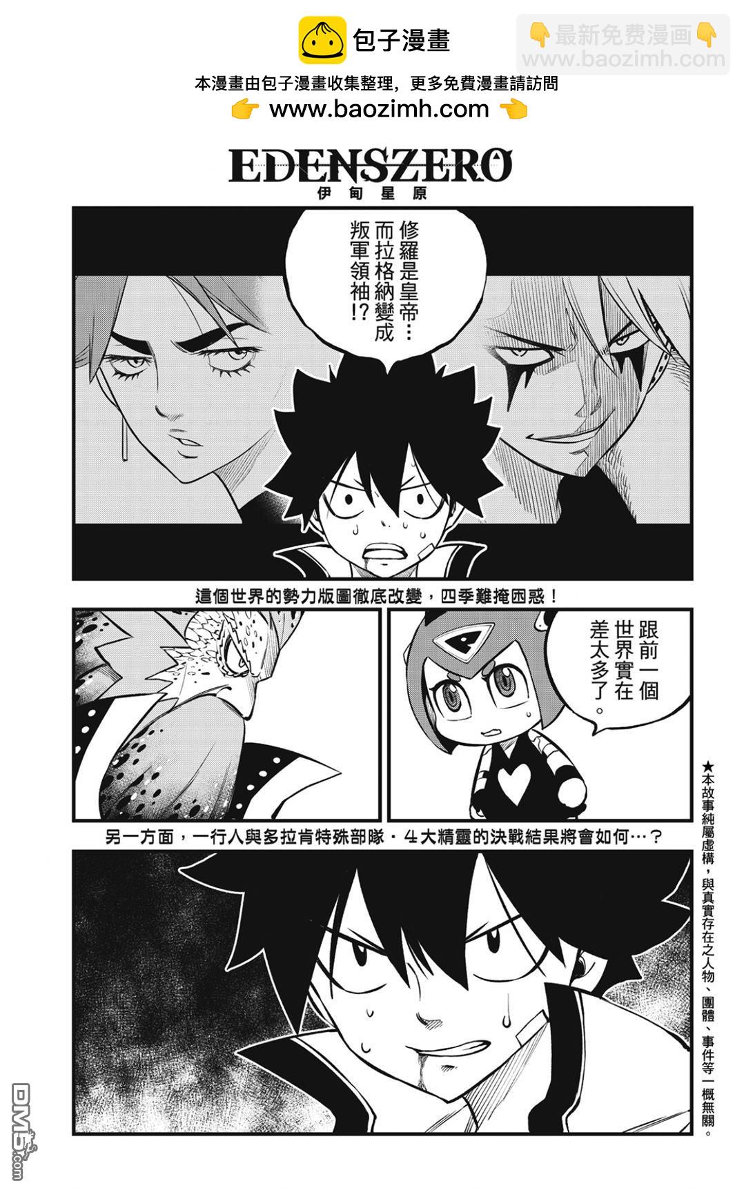 《伊甸星原 EDEN'S ZERO》第228话 枪手 第2页