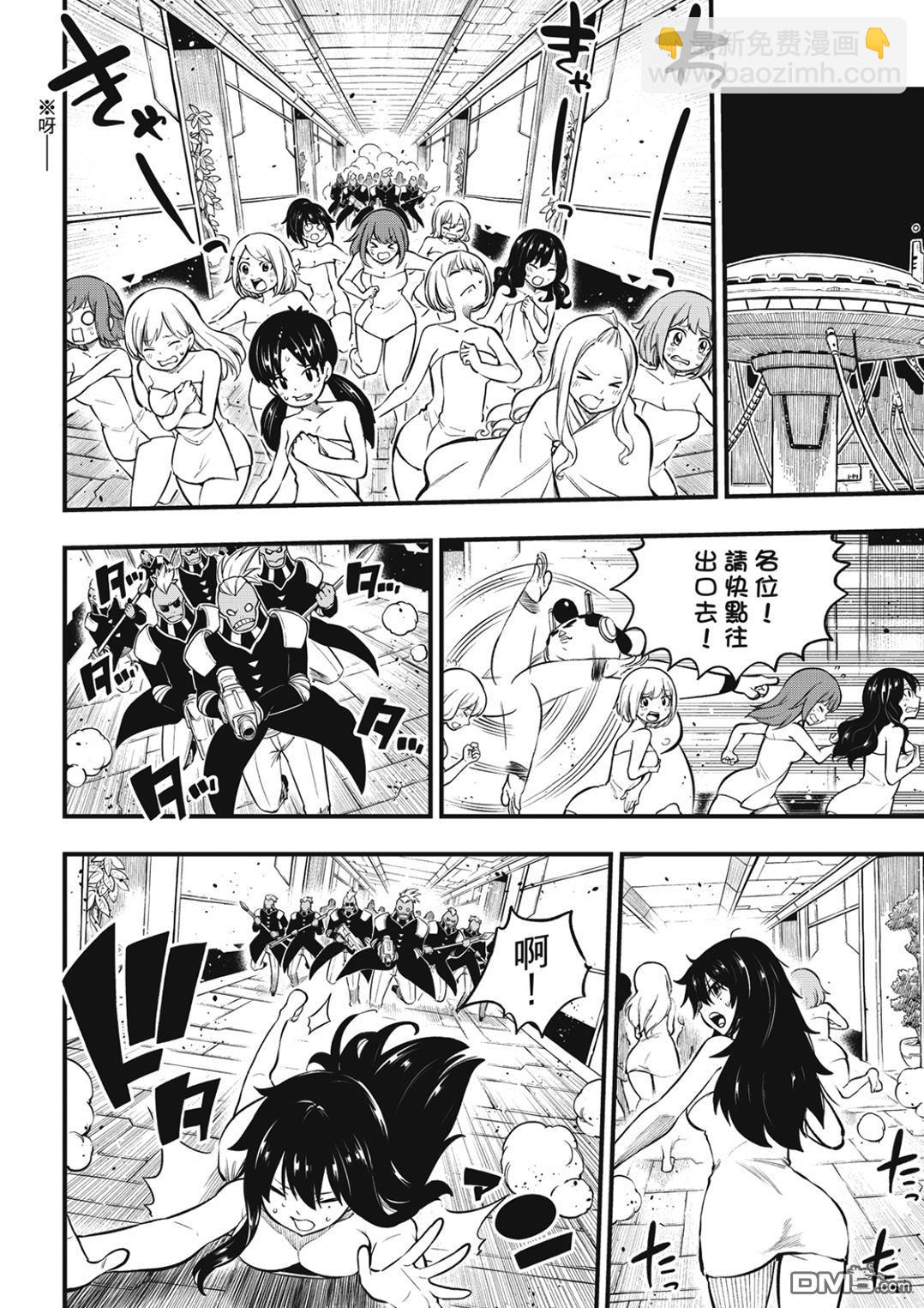 《伊甸星原 EDEN'S ZERO》第228话 枪手 第3页
