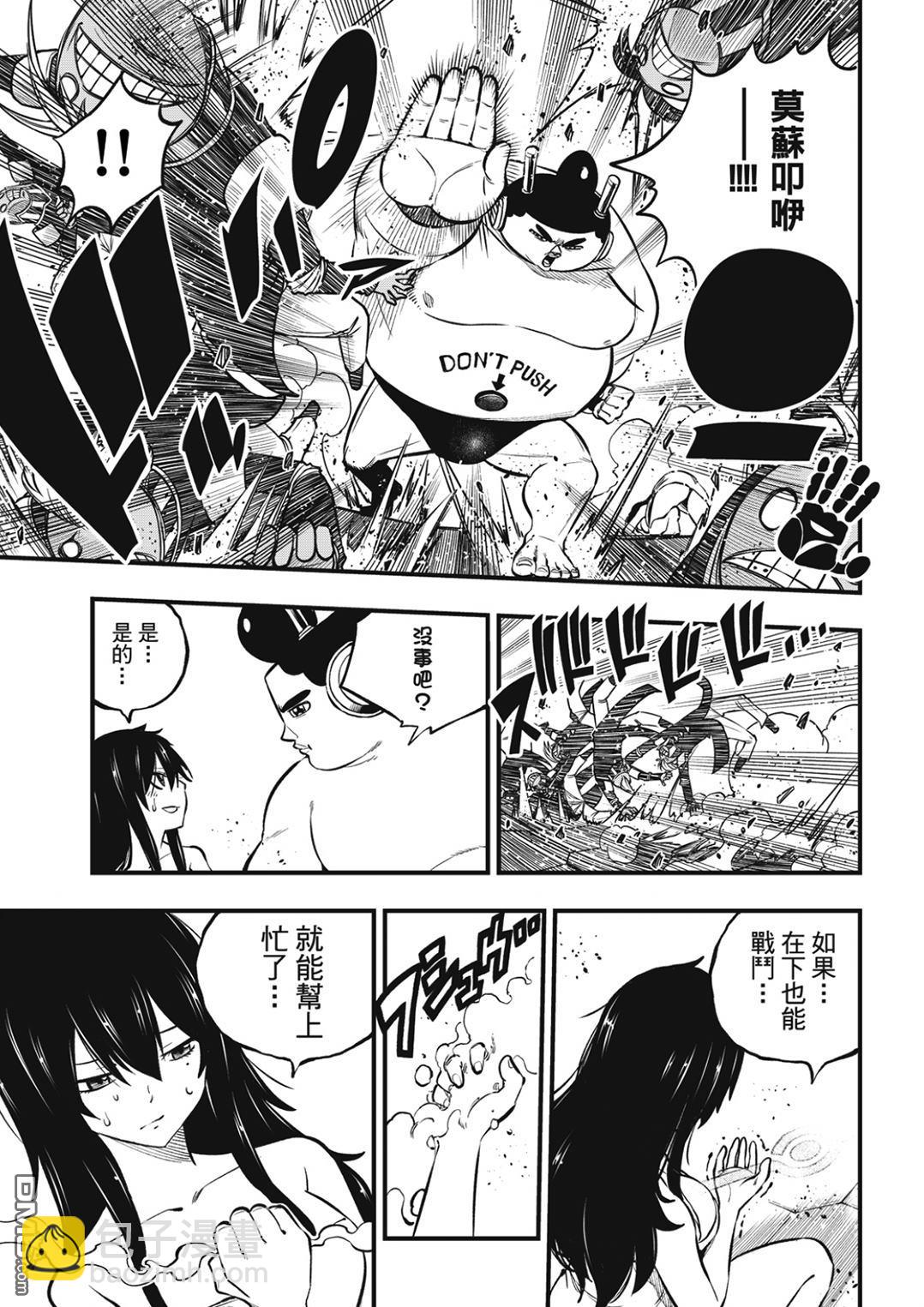 《伊甸星原 EDEN'S ZERO》第228话 枪手 第4页