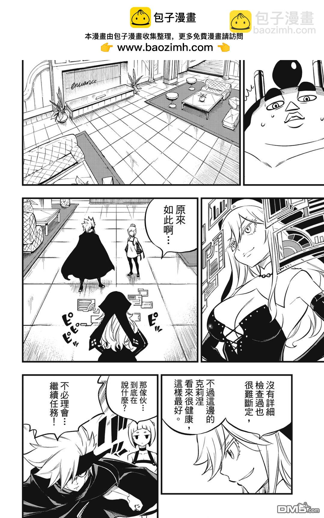 《伊甸星原 EDEN'S ZERO》第228话 枪手 第5页