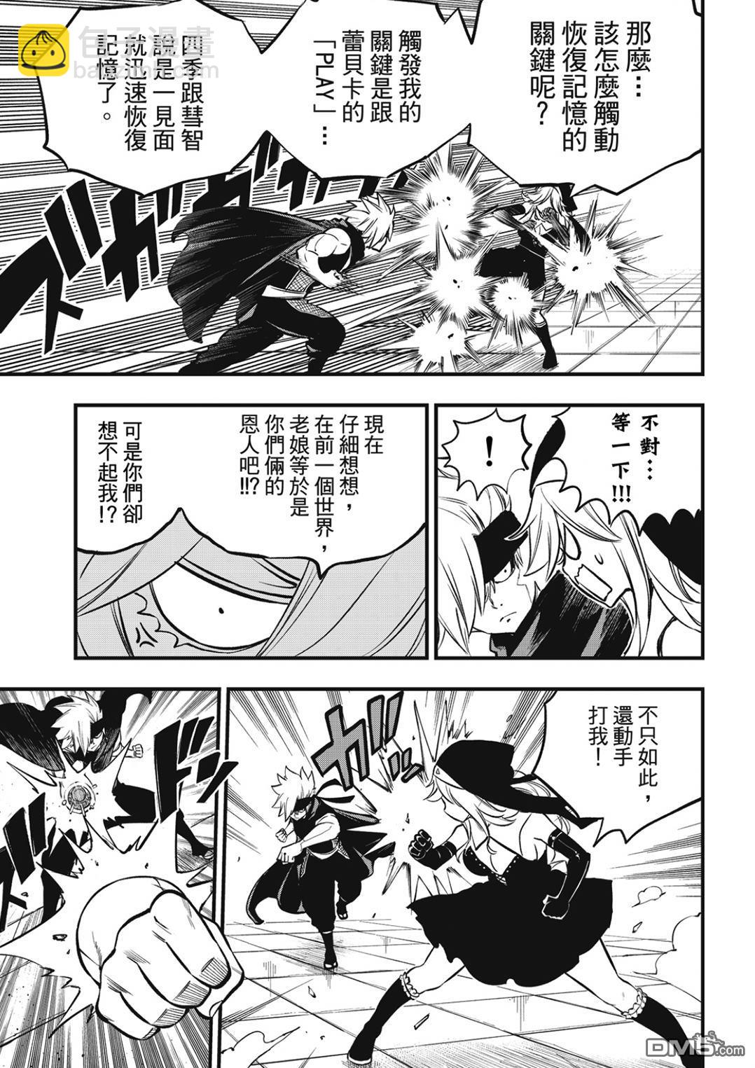 《伊甸星原 EDEN'S ZERO》第228话 枪手 第6页