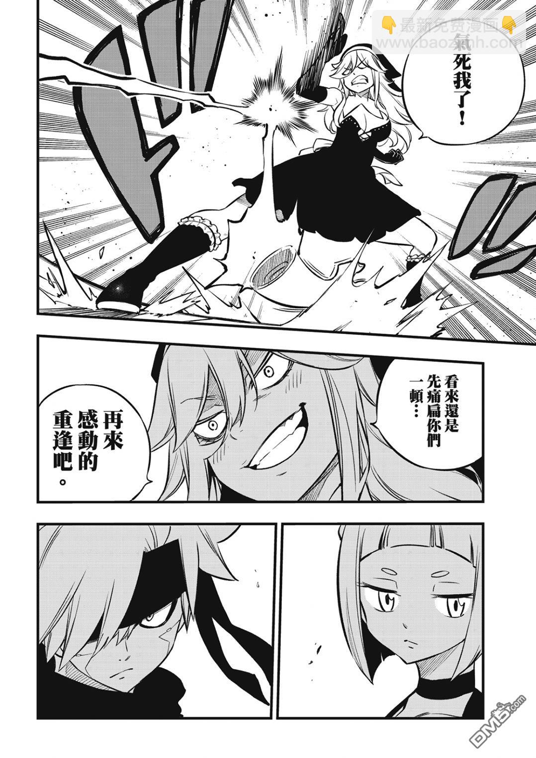 《伊甸星原 EDEN'S ZERO》第228话 枪手 第7页