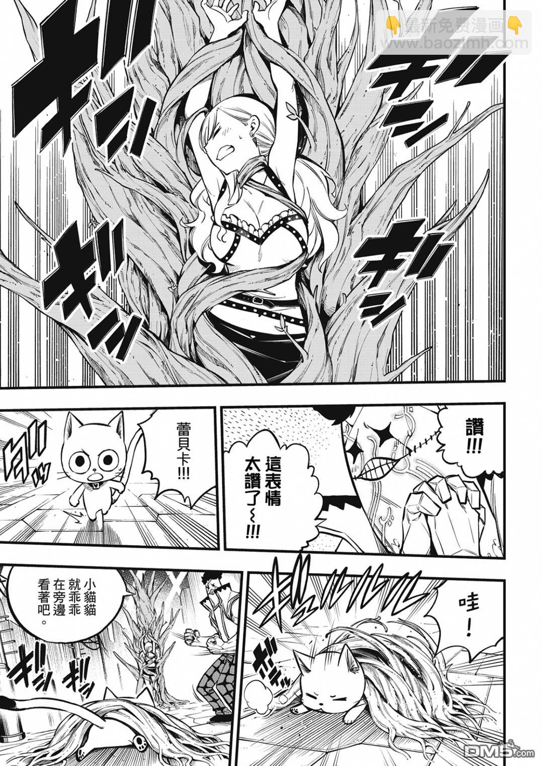 《伊甸星原 EDEN'S ZERO》第228话 枪手 第8页