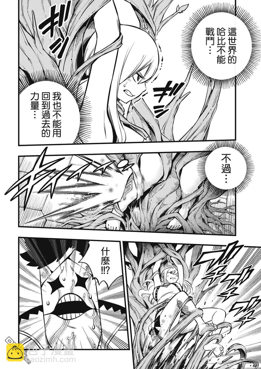 《伊甸星原 EDEN'S ZERO》第228话 枪手 第9页