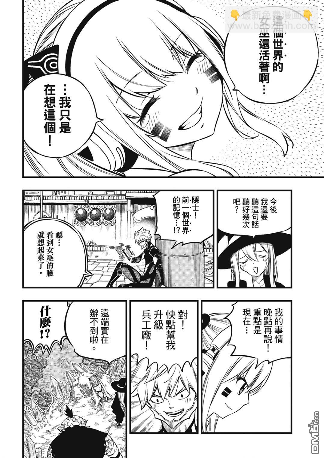 《伊甸星原 EDEN'S ZERO》第229话 狙击者 第10页