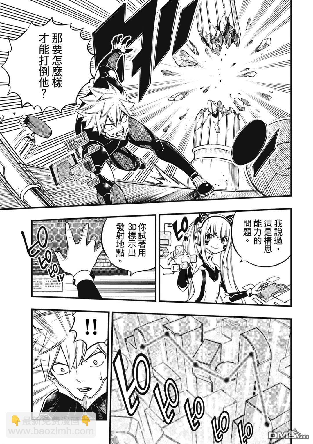 《伊甸星原 EDEN'S ZERO》第229话 狙击者 第11页