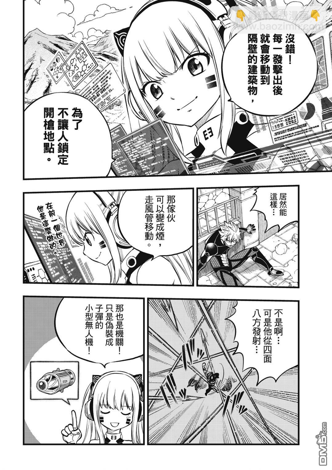 《伊甸星原 EDEN'S ZERO》第229话 狙击者 第12页