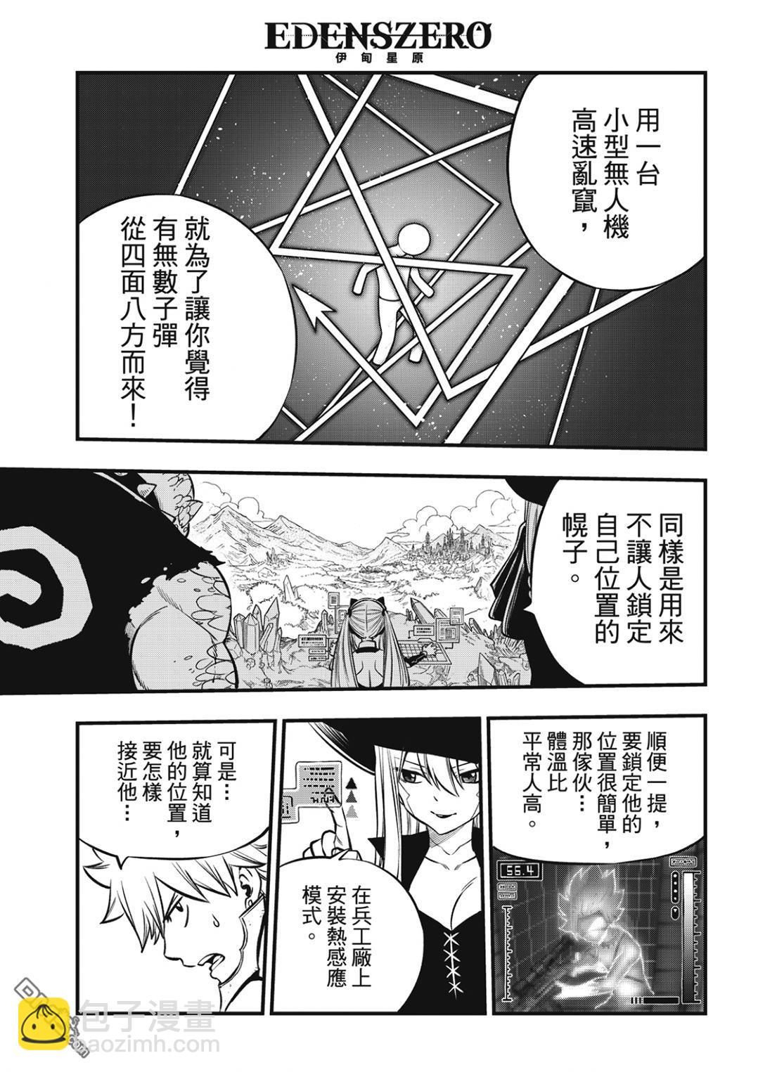 《伊甸星原 EDEN'S ZERO》第229话 狙击者 第13页
