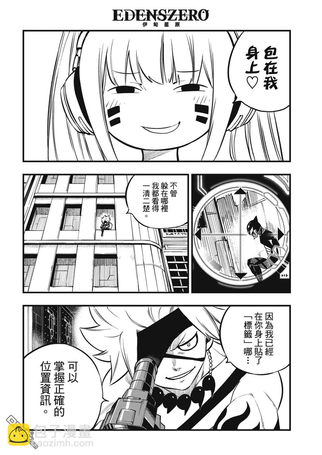 《伊甸星原 EDEN'S ZERO》第229话 狙击者 第14页