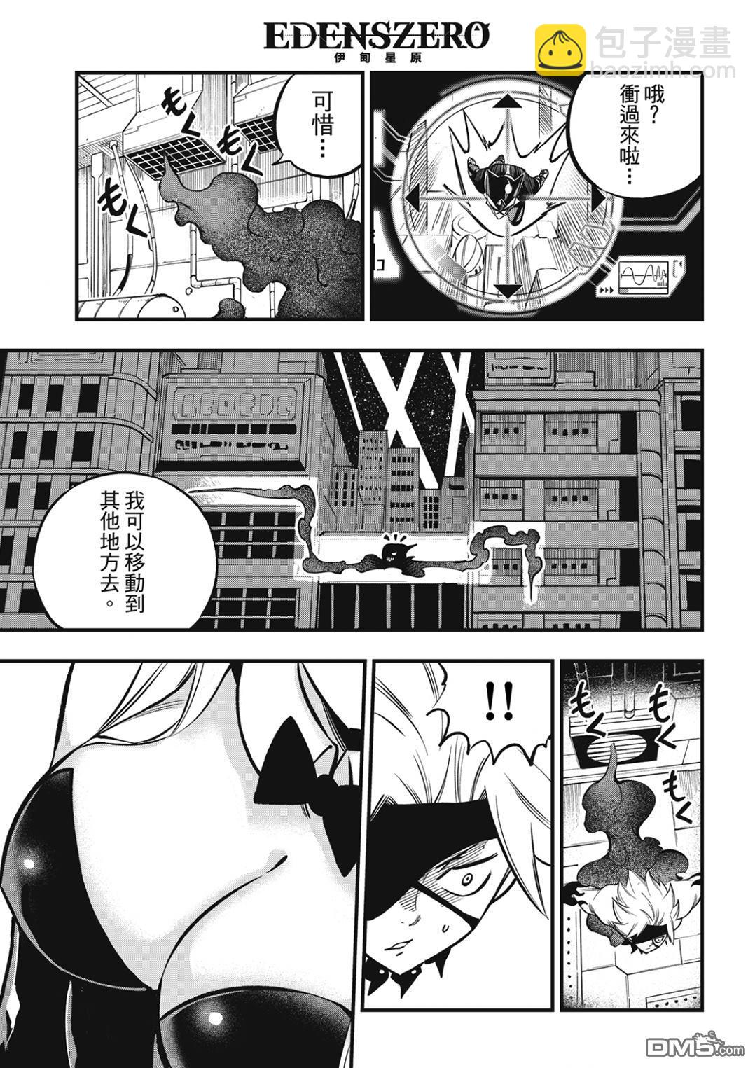 《伊甸星原 EDEN'S ZERO》第229话 狙击者 第15页