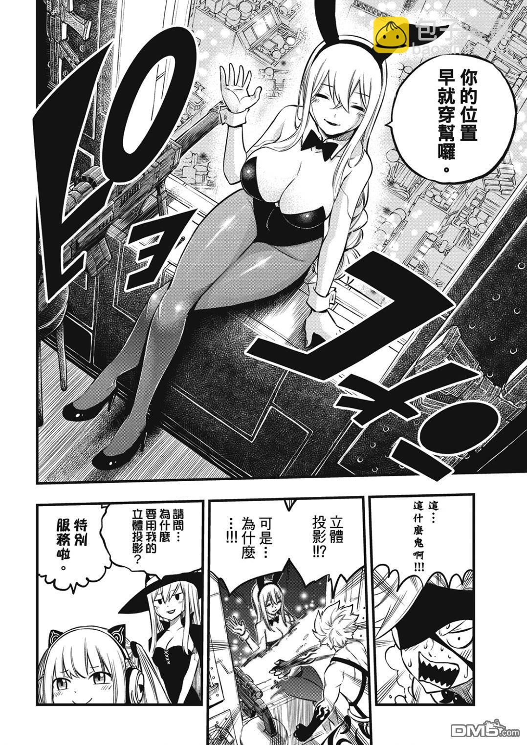 《伊甸星原 EDEN'S ZERO》第229话 狙击者 第16页