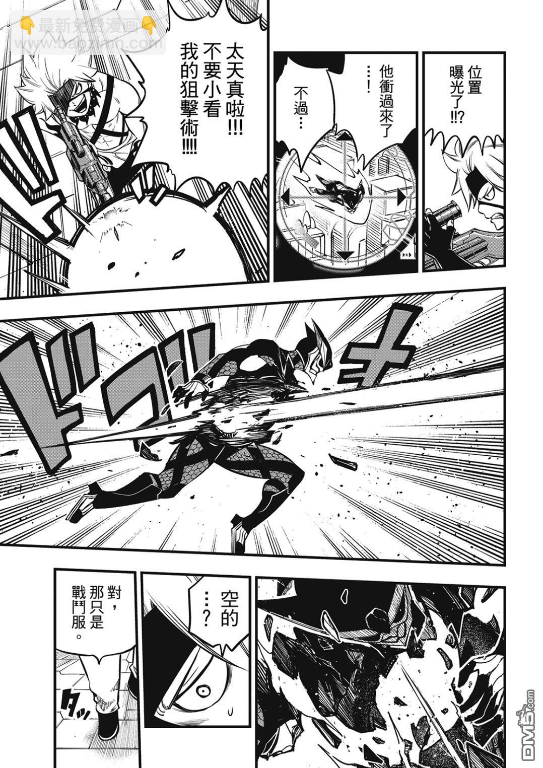 《伊甸星原 EDEN'S ZERO》第229话 狙击者 第17页
