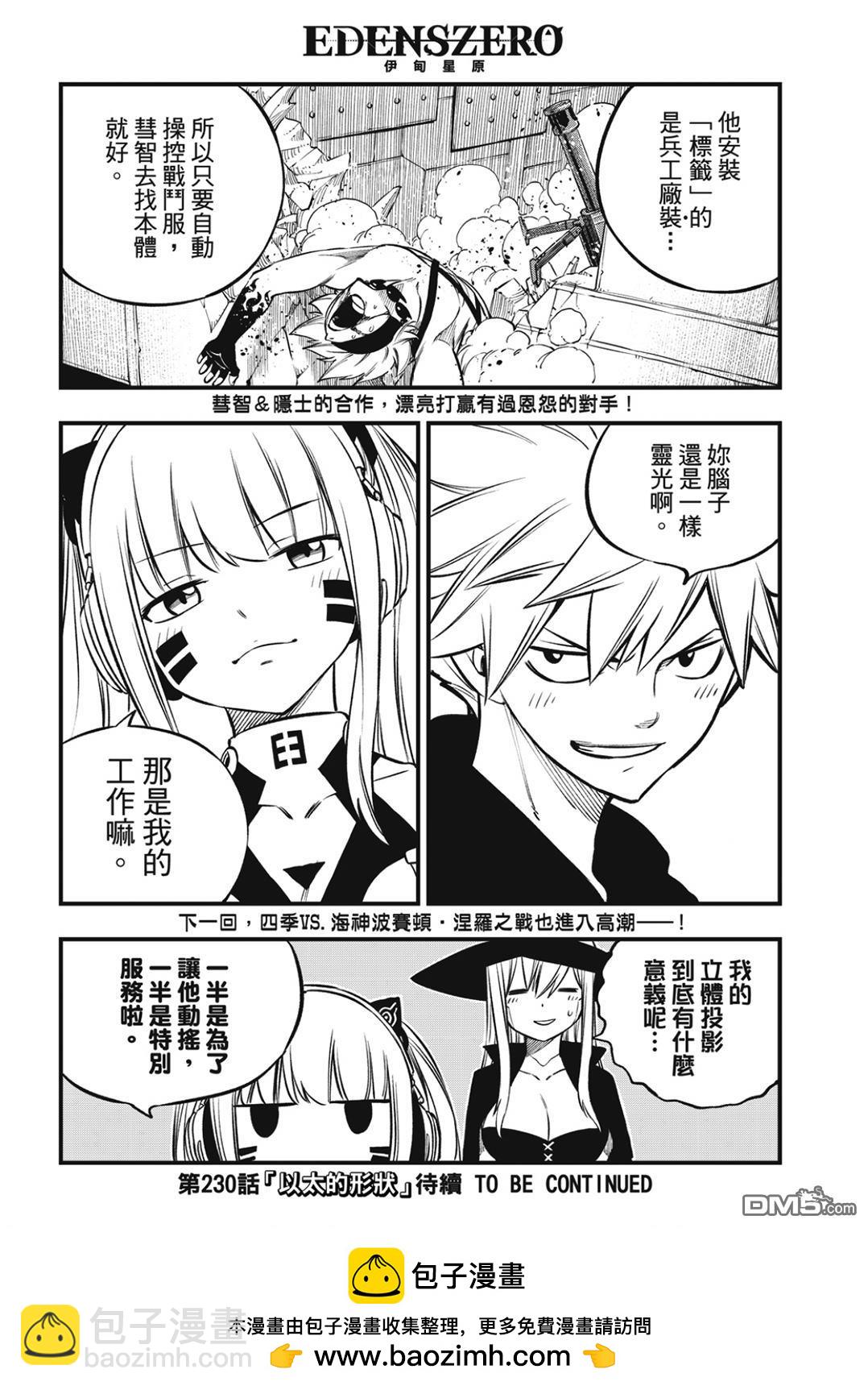 《伊甸星原 EDEN'S ZERO》第229话 狙击者 第19页