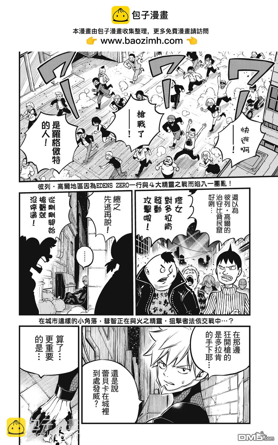 《伊甸星原 EDEN'S ZERO》第229话 狙击者 第2页