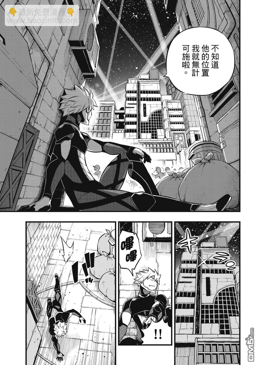 《伊甸星原 EDEN'S ZERO》第229话 狙击者 第3页