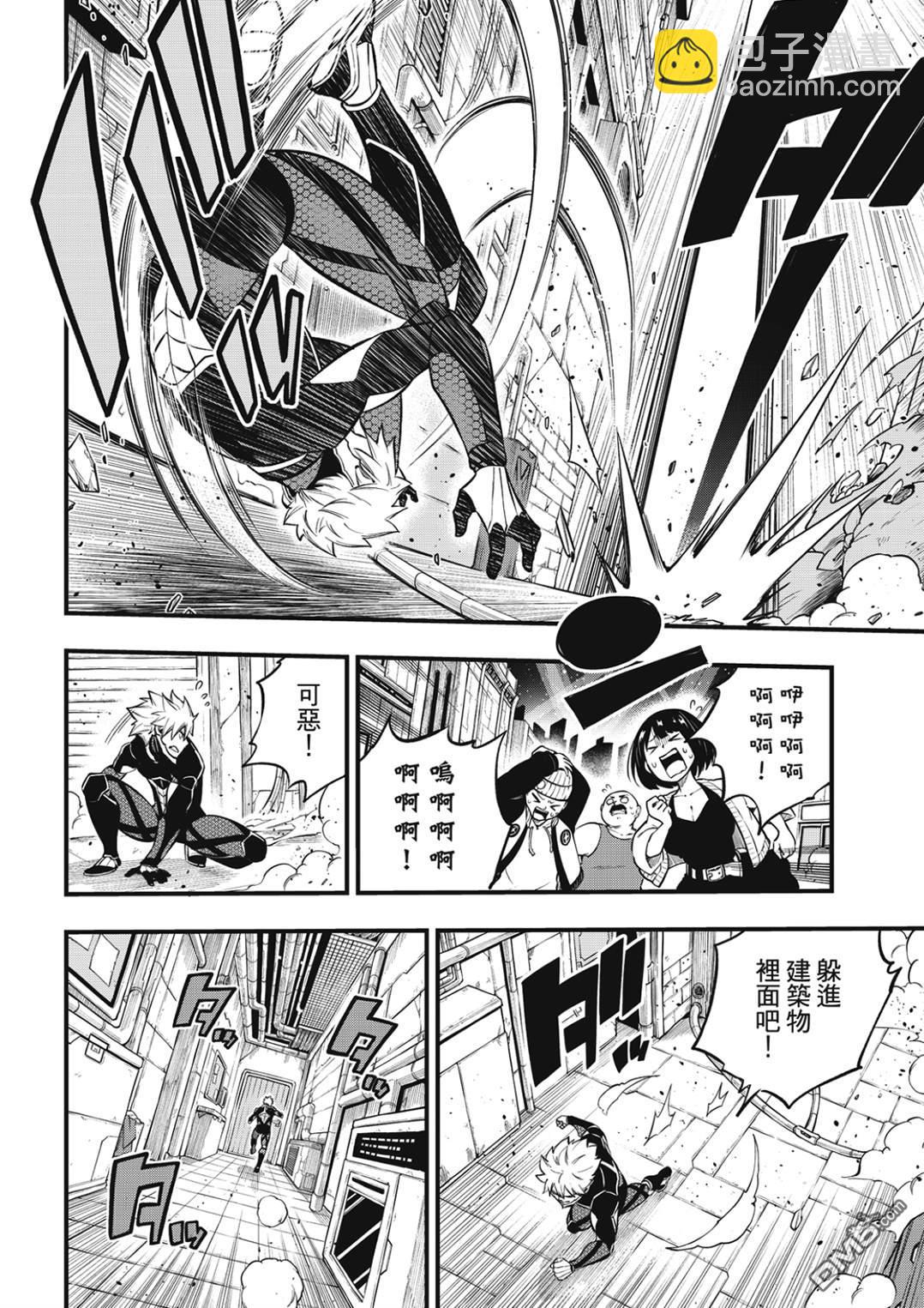 《伊甸星原 EDEN'S ZERO》第229话 狙击者 第4页