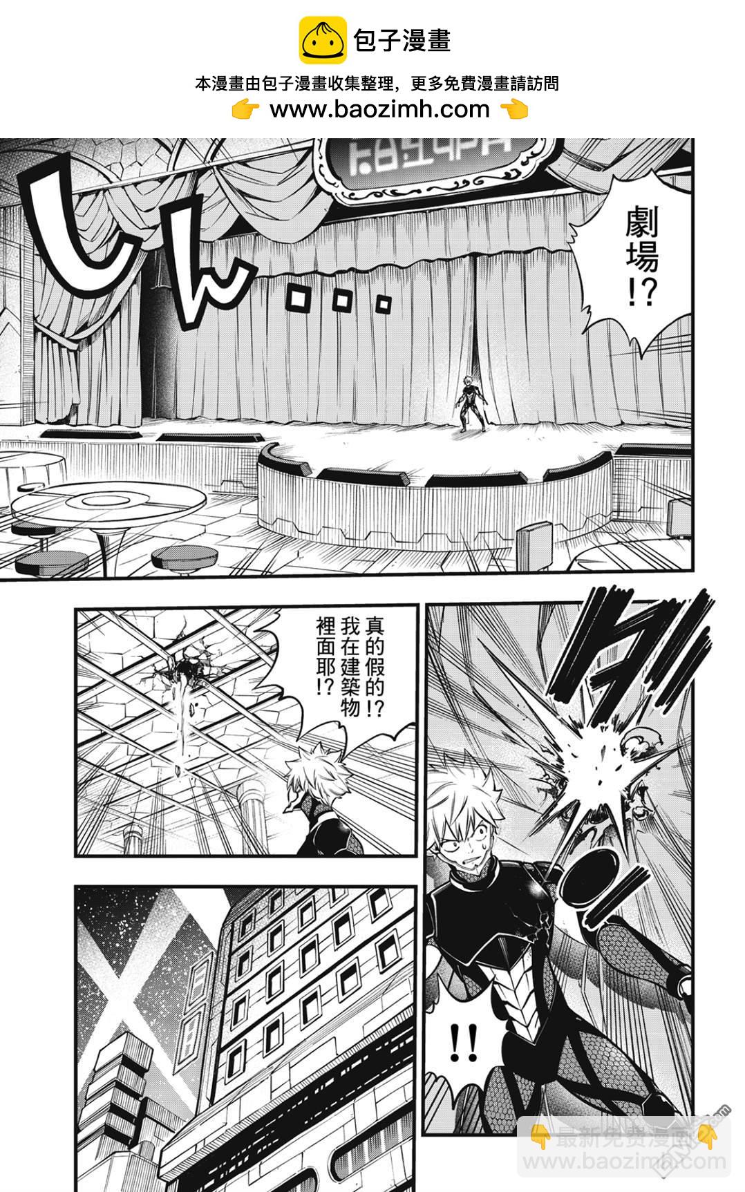 《伊甸星原 EDEN'S ZERO》第229话 狙击者 第5页