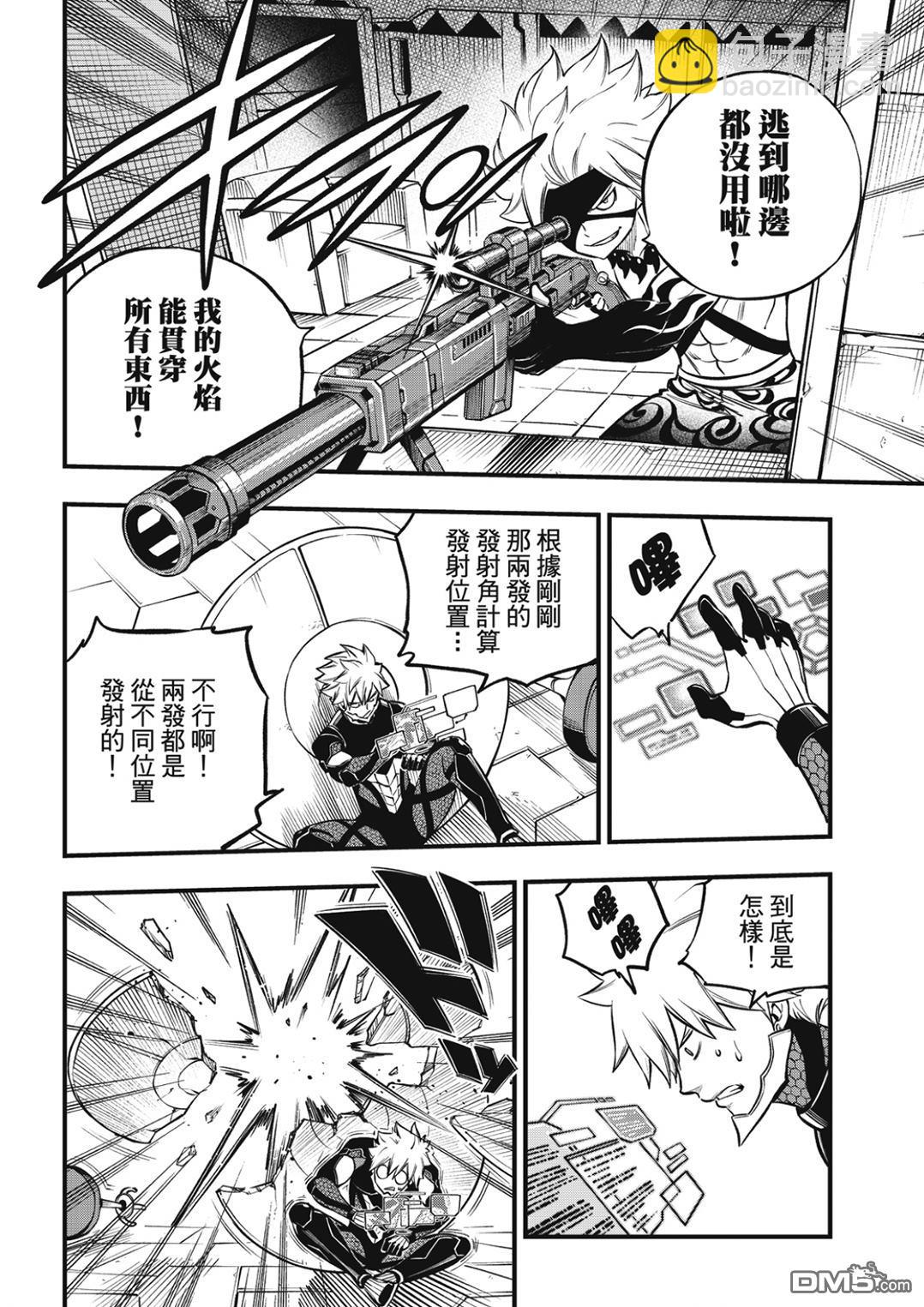 《伊甸星原 EDEN'S ZERO》第229话 狙击者 第6页