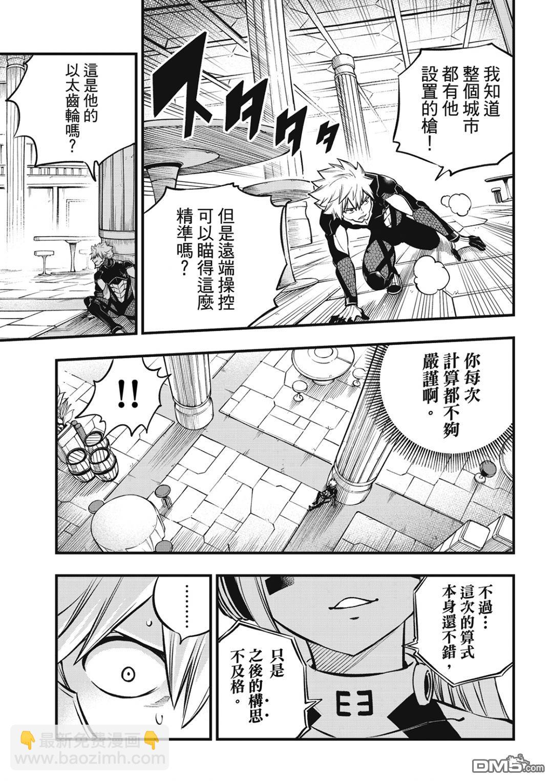 《伊甸星原 EDEN'S ZERO》第229话 狙击者 第7页